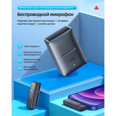 Мікрофон Hoco Lightning Stream wireless microphone + receiver S31 |90m, 70/450mAh, 4h|